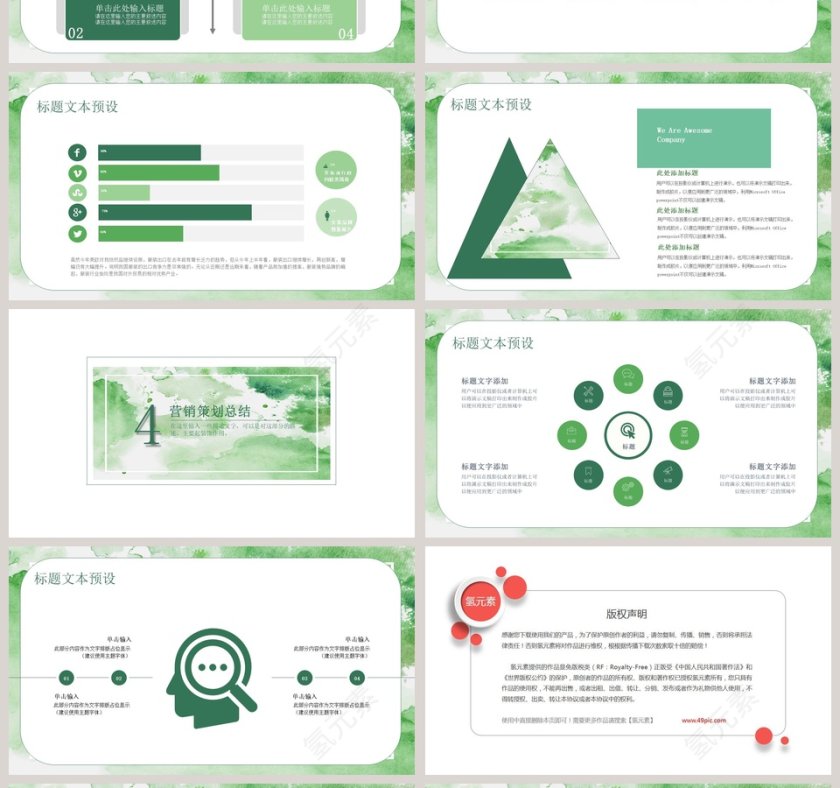 绿色水彩创意营销策划方案ppt第4张