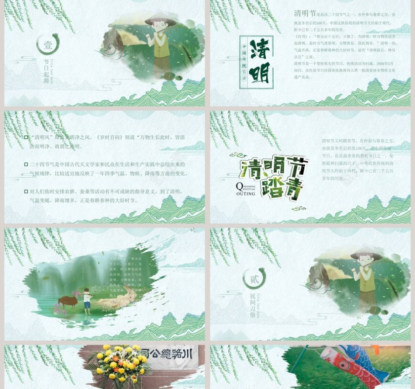 中国文化之传统节日清新中国风PPT第2张