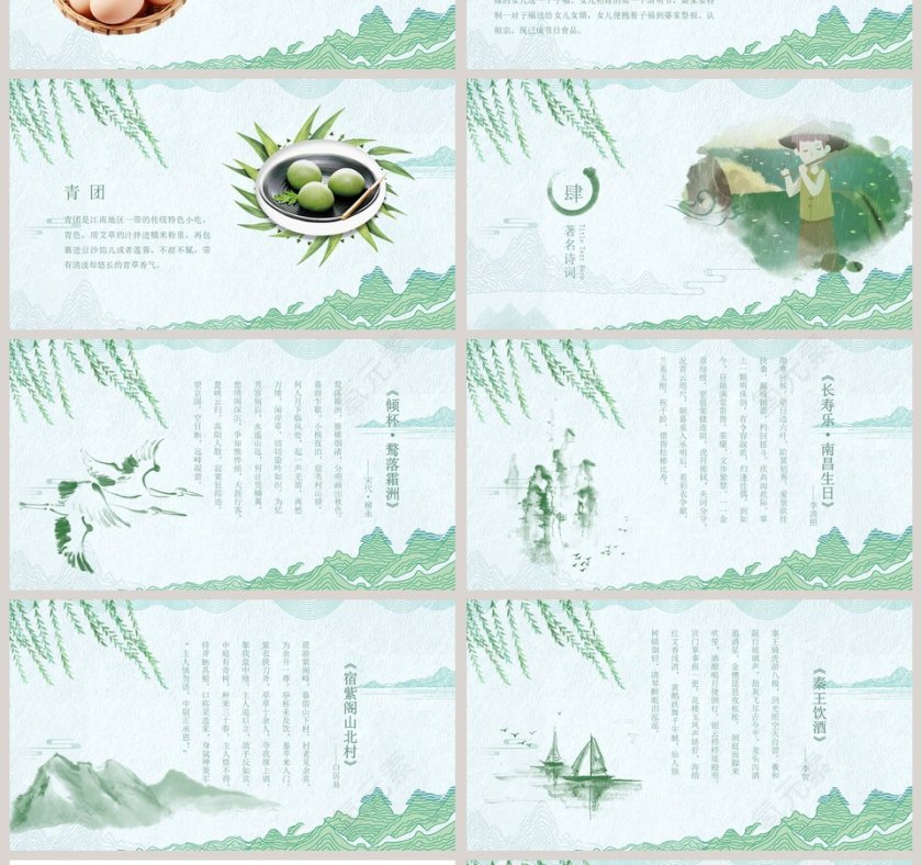 中国文化之传统节日清新中国风PPT第4张