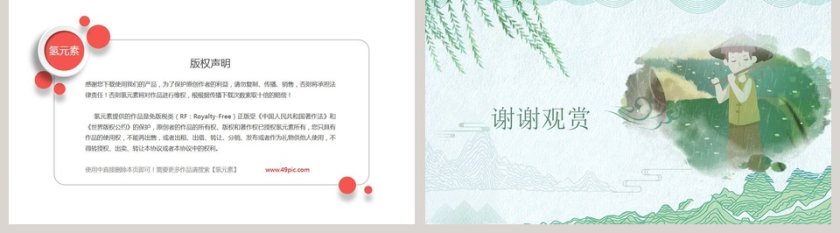 中国文化之传统节日清新中国风PPT第5张