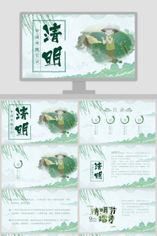 中国文化之传统节日清新中国风PPT