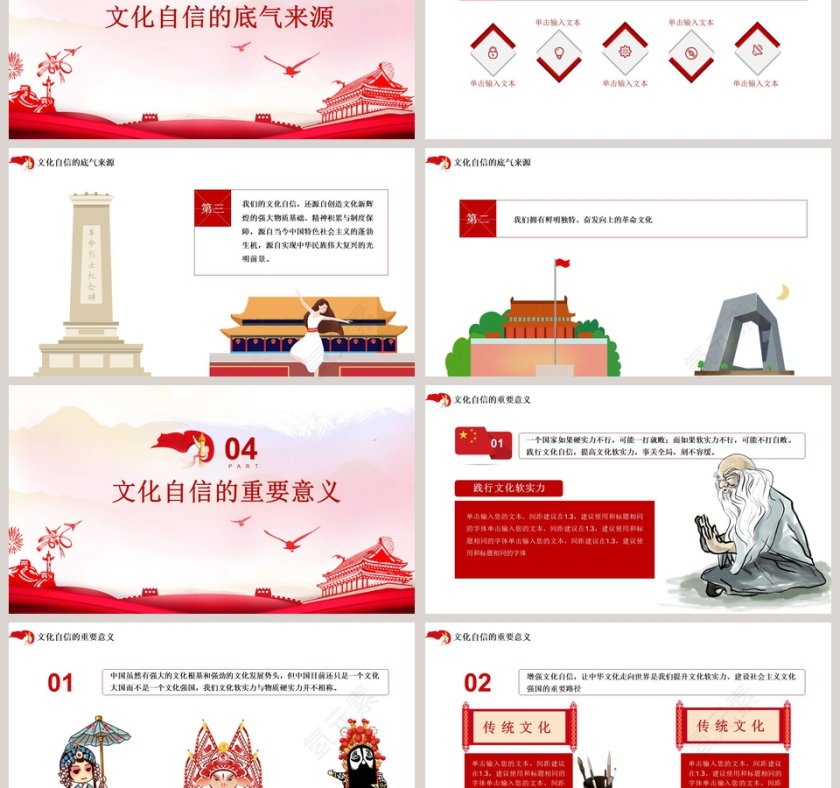 关于文化构建四个自信的学习增强文化自信PPT模板第3张