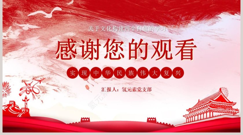 关于文化构建四个自信的学习增强文化自信PPT模板第5张