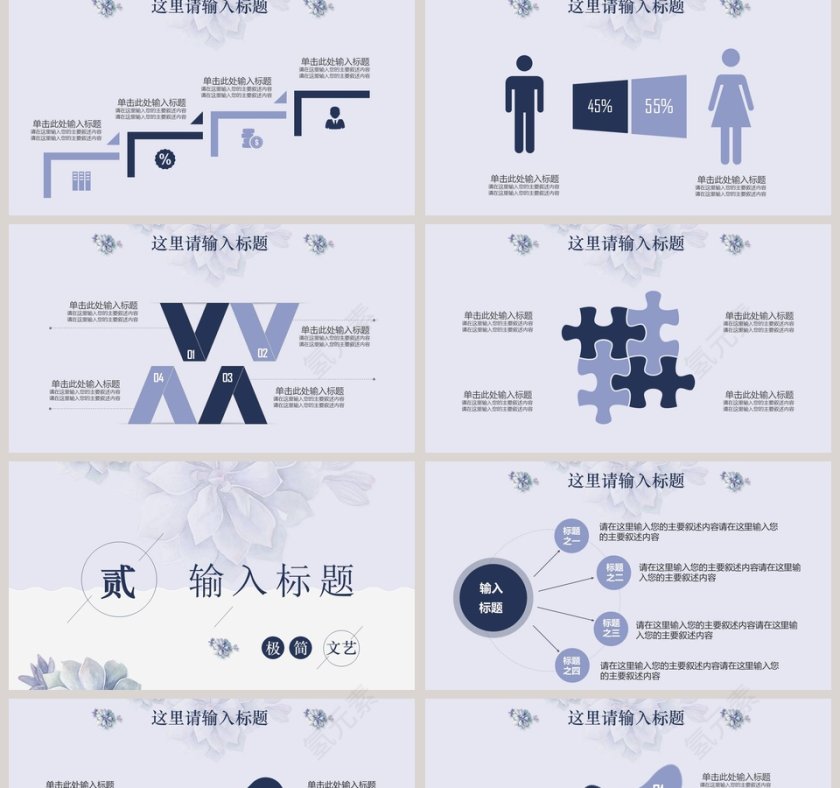 素雅简约极简文艺总结汇报PPT模板第2张