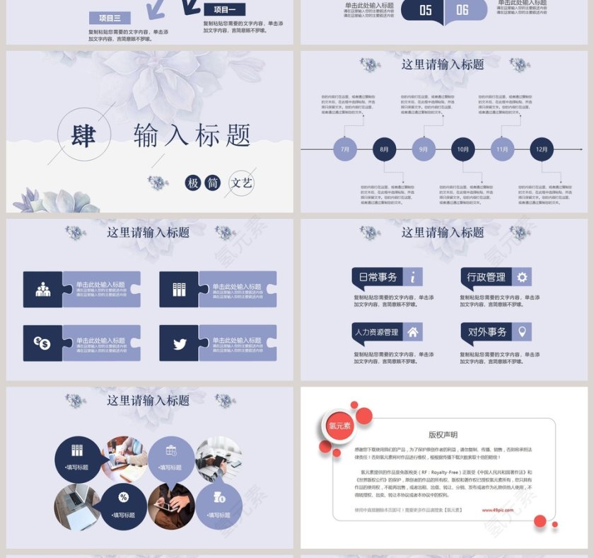 素雅简约极简文艺总结汇报PPT模板第4张