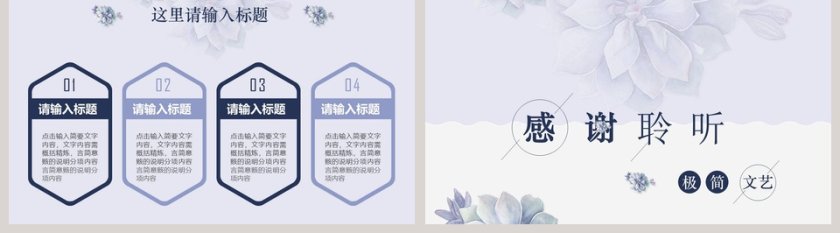 素雅简约极简文艺总结汇报PPT模板第5张