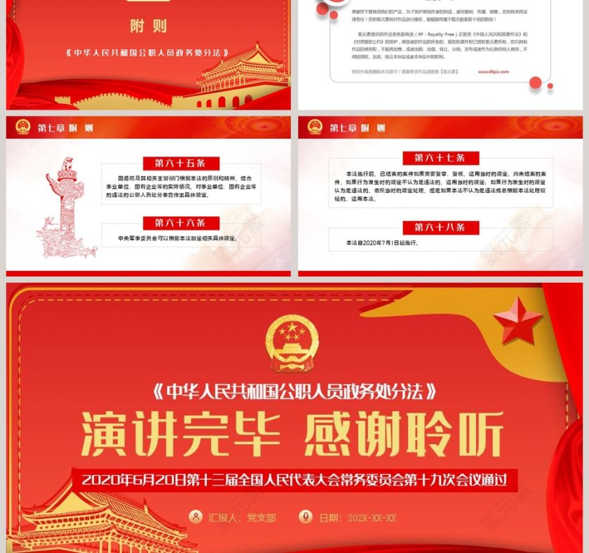 中华人民共和国公职人员政务处分法学习解读PPT模板第9张