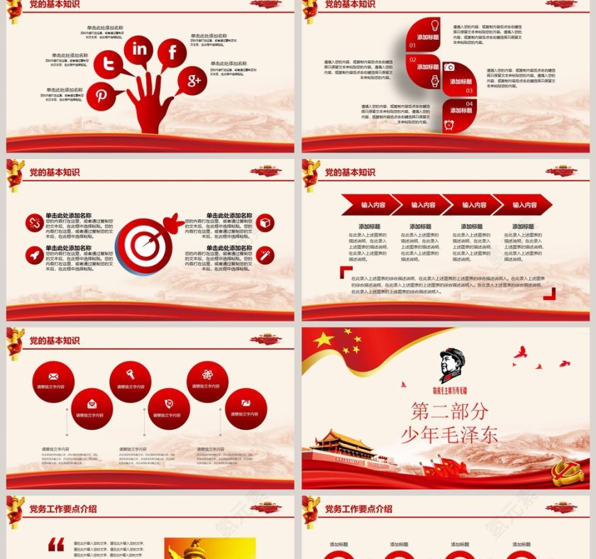 纪念伟大毛泽东同志诞辰125周年PPT模板第2张