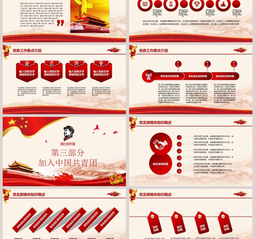 纪念伟大毛泽东同志诞辰125周年PPT模板第3张