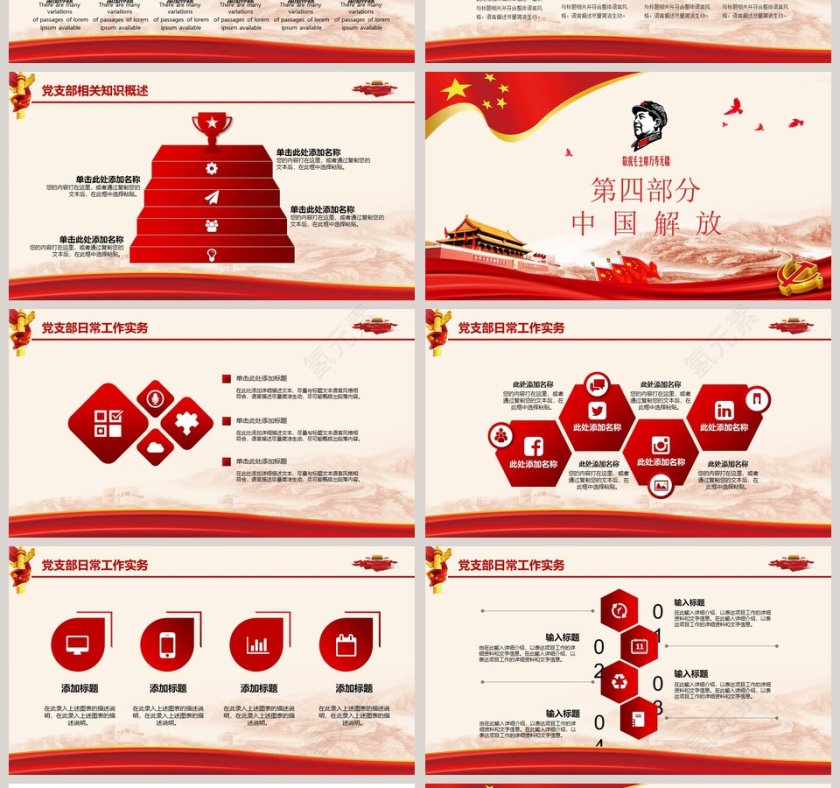 纪念伟大毛泽东同志诞辰125周年PPT模板第4张