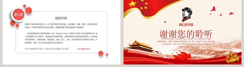 纪念伟大毛泽东同志诞辰125周年PPT模板第5张