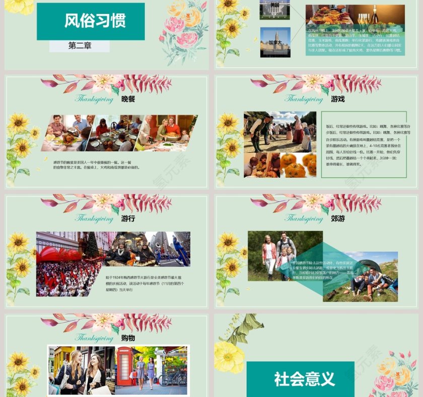 感恩有你感恩节活动策划PPT模板第3张