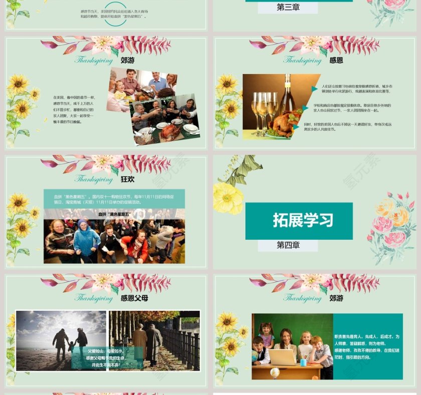 感恩有你感恩节活动策划PPT模板第4张