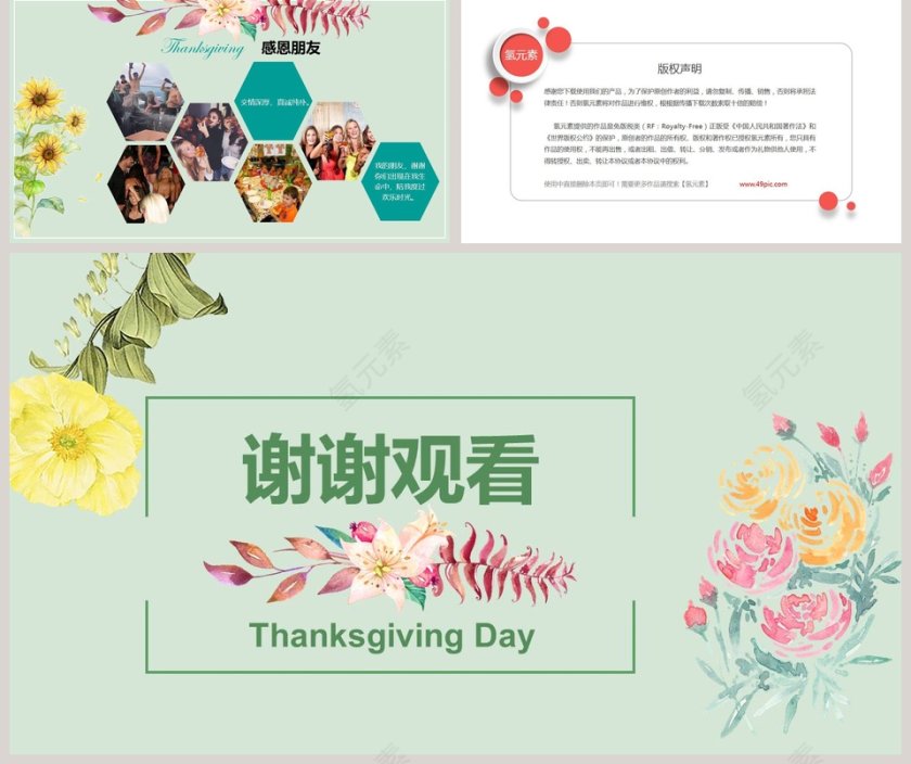 感恩有你感恩节活动策划PPT模板第5张