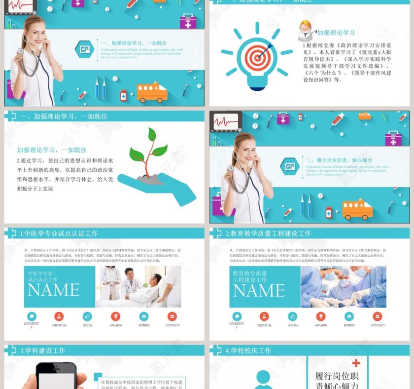 医疗护理医药医院干部转正述职报告PPT干部转正PPT第2张