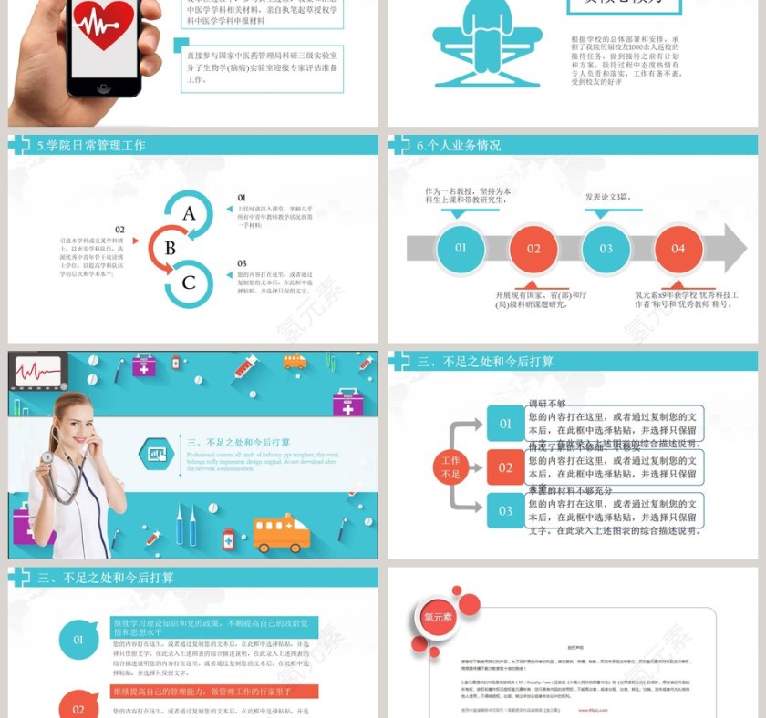 医疗护理医药医院干部转正述职报告PPT干部转正PPT第3张