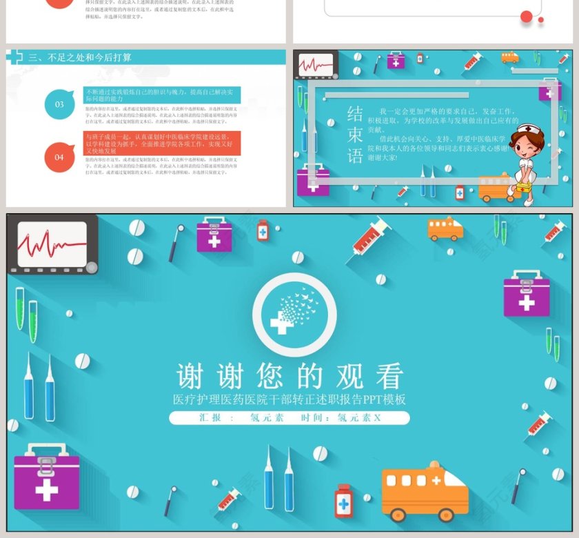 医疗护理医药医院干部转正述职报告PPT干部转正PPT第4张