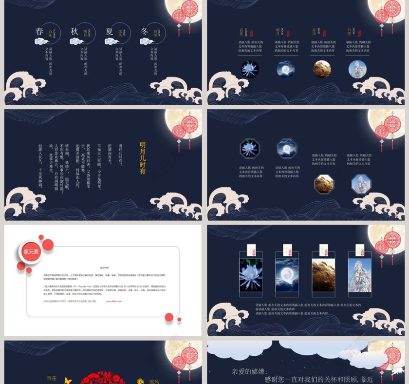 中秋佳节中秋节PPT第2张