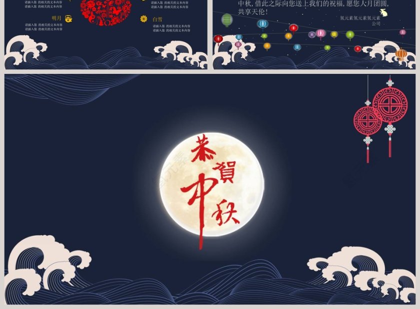 中秋佳节中秋节PPT第3张