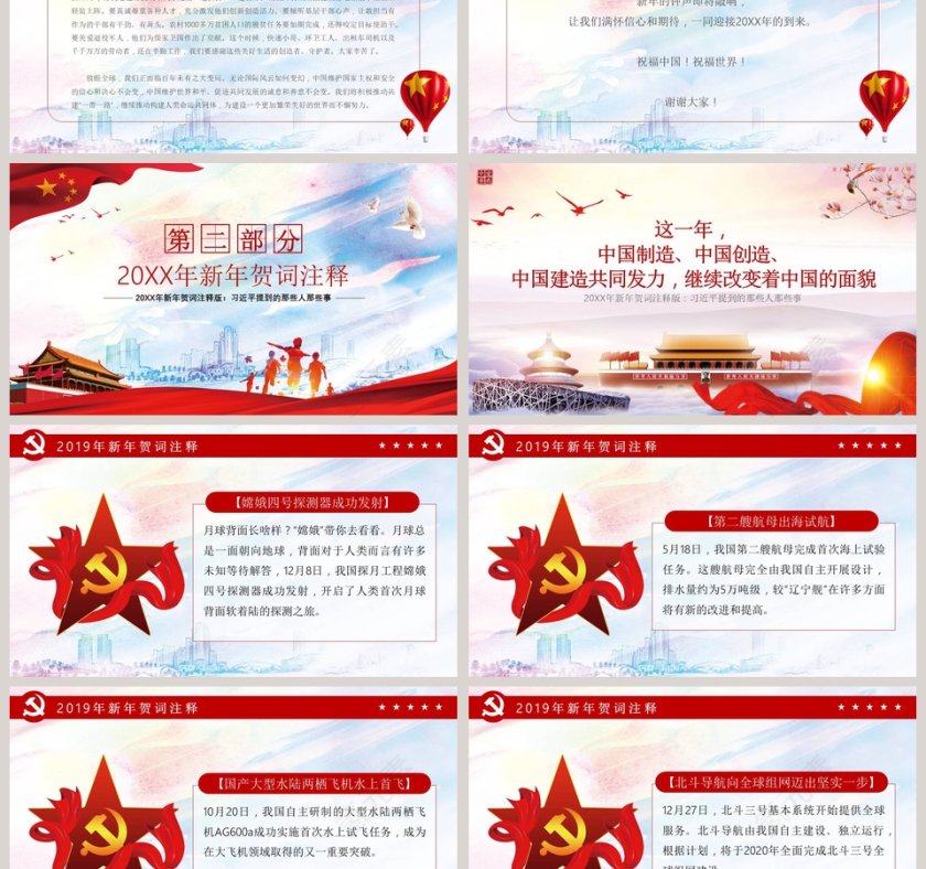我们都在努力奔跑我们都是追梦人习主席2019新年贺词PPT第3张