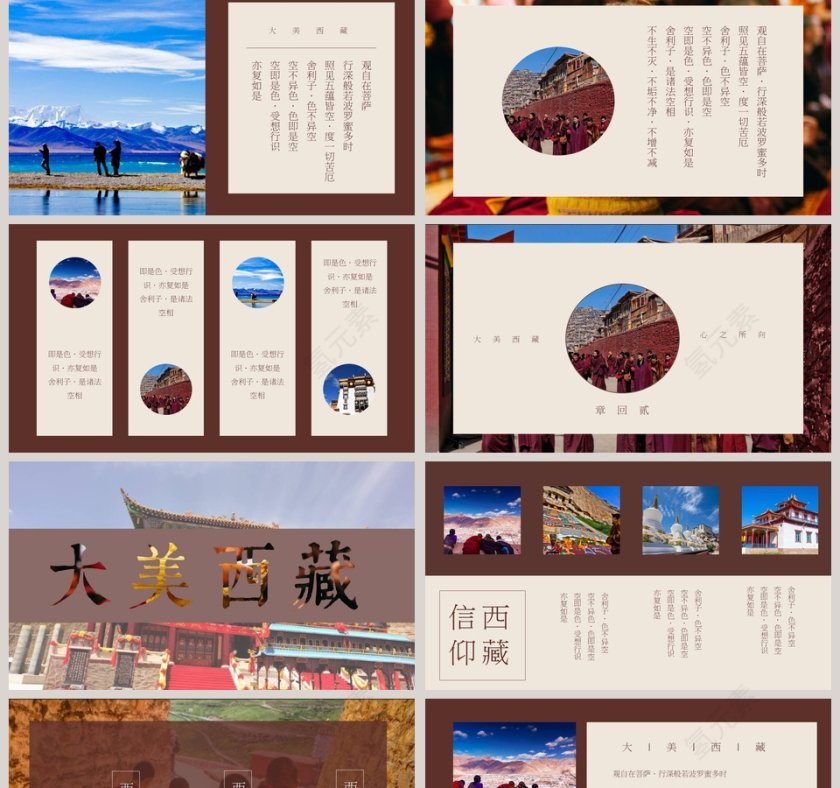 西藏旅游文艺ppt第2张