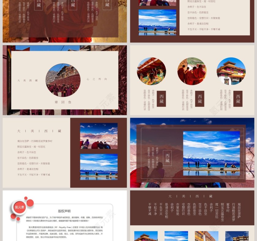 西藏旅游文艺ppt第3张