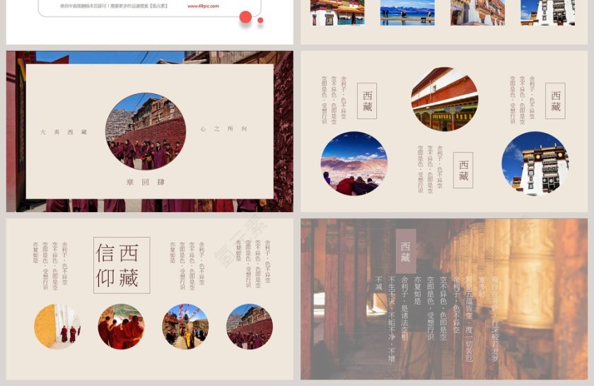 西藏旅游文艺ppt第4张