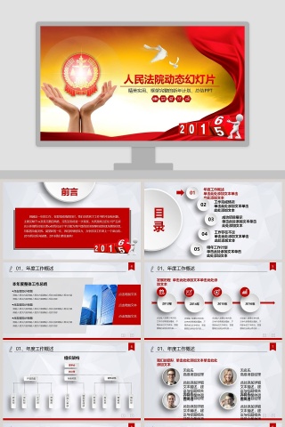 人民法院动态PPT法律法院PPT