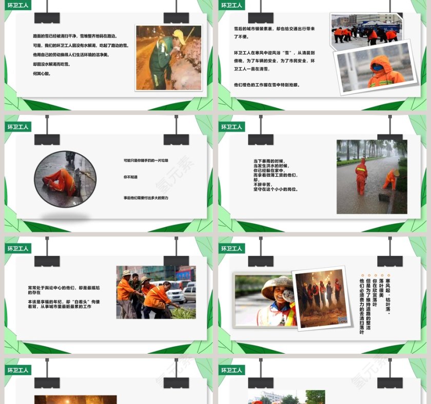 城市的守护者致敬环卫工人环卫工人节PPT模板第2张