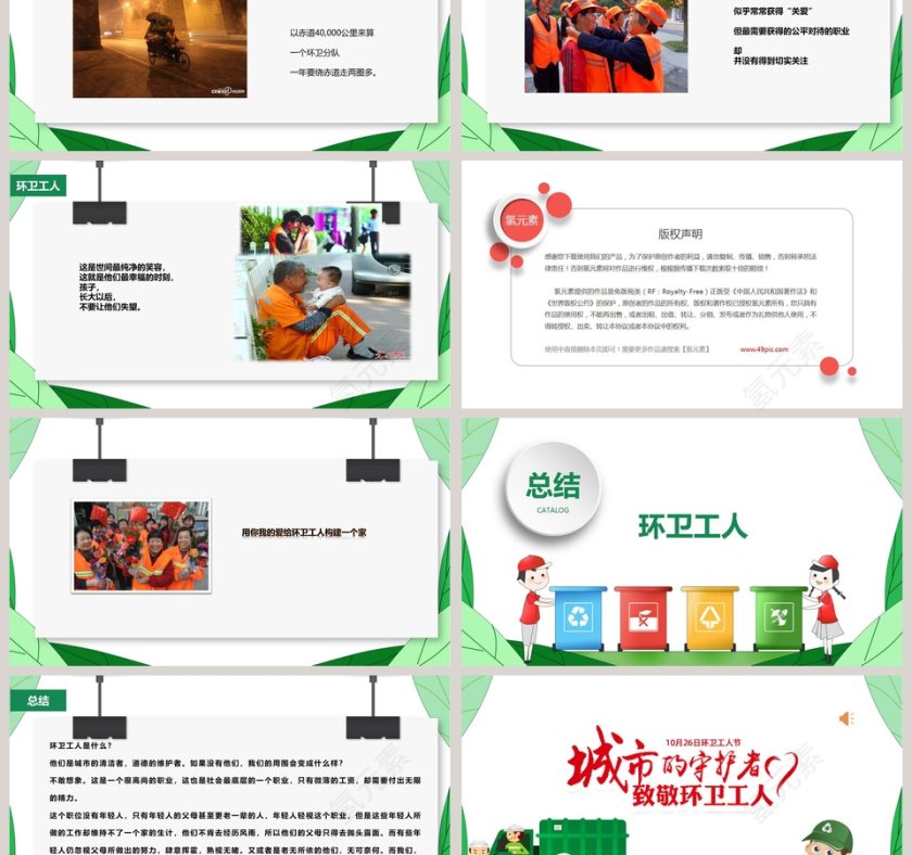 城市的守护者致敬环卫工人环卫工人节PPT模板第3张
