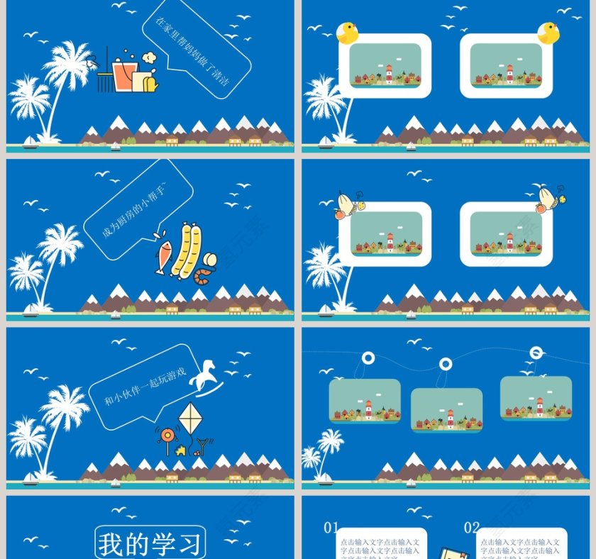 儿童可爱小黄鸭暑假生活PPT模板第2张