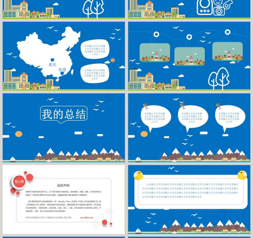 儿童可爱小黄鸭暑假生活PPT模板第4张