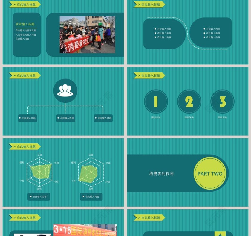 3.15消费者权益日ppt第2张