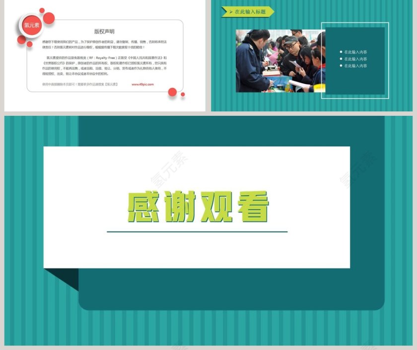 3.15消费者权益日ppt第5张