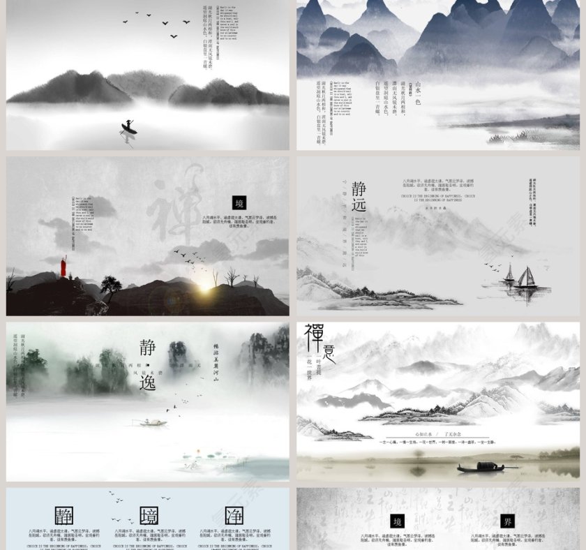 山水一色国风工作总结ppt模板第2张