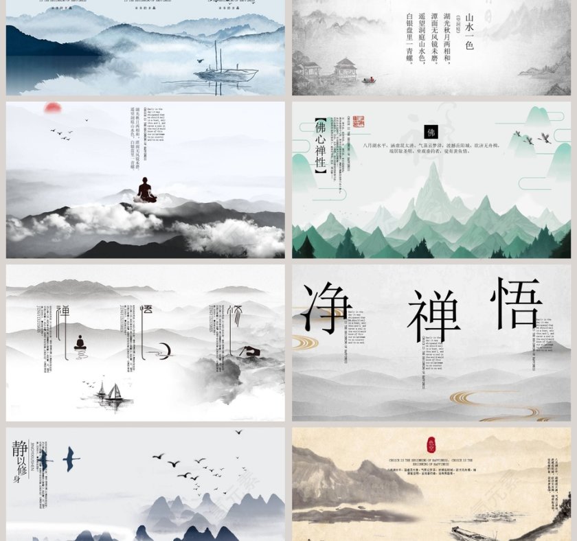 山水一色国风工作总结ppt模板第3张