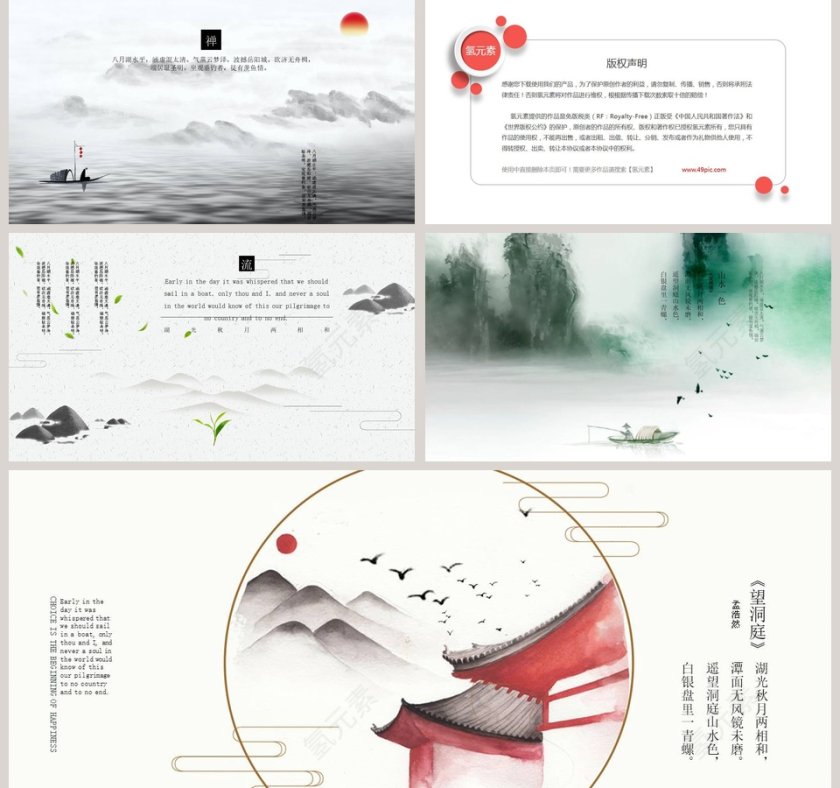 山水一色国风工作总结ppt模板第5张