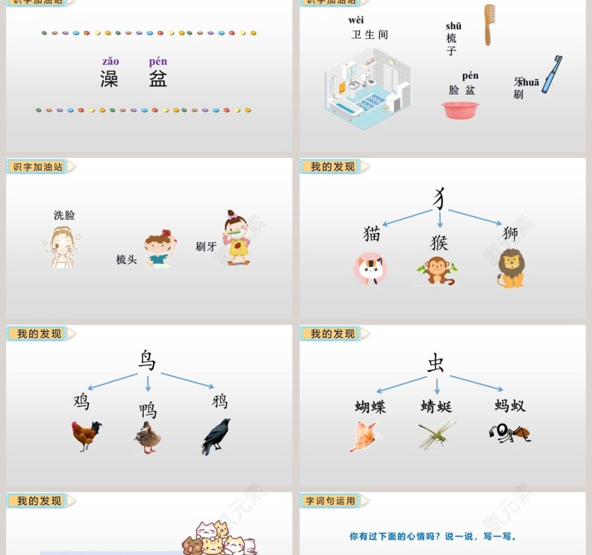 一年级下册语文园地八PPT课件第2张