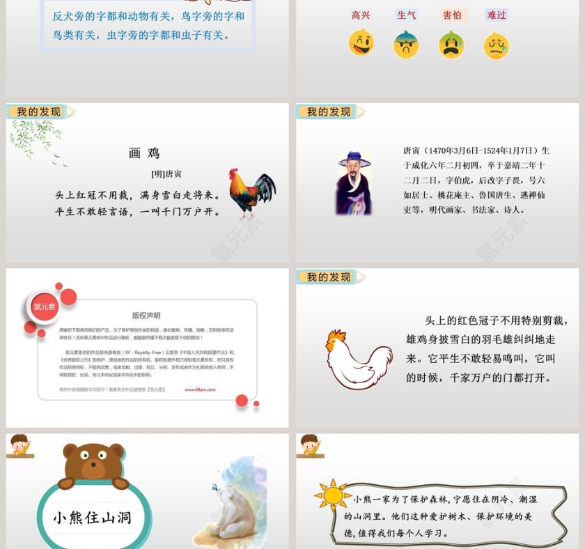 一年级下册语文园地八PPT课件第3张