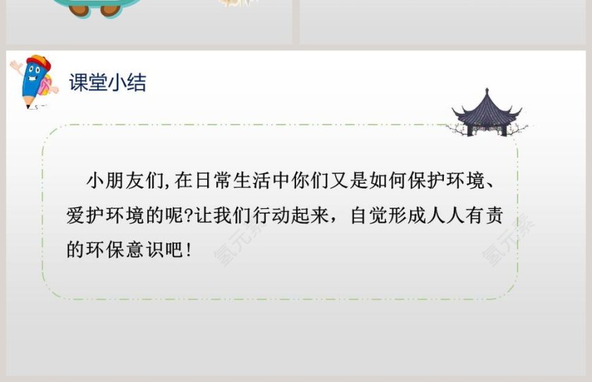 一年级下册语文园地八PPT课件第4张