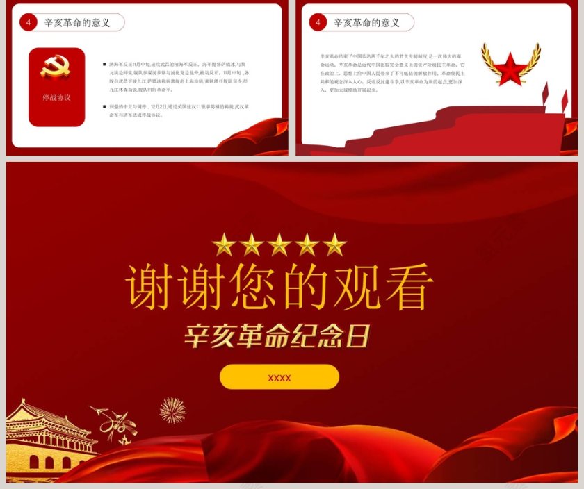 辛亥革命党课学习辛亥革命历史说课ppt模板第5张