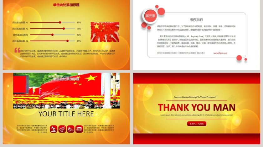 简约大气五一劳动节PPT模板第5张