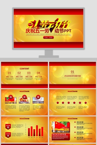 简约大气五一劳动节PPT模板