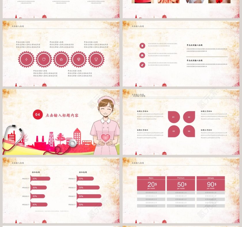 粉色护士工作汇报PPT模板第4张