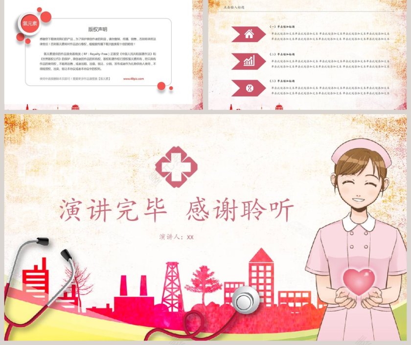 粉色护士工作汇报PPT模板第5张