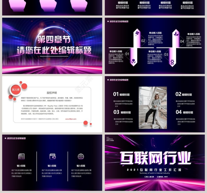 紫色大气互联网行业工作汇报PPT模板第4张