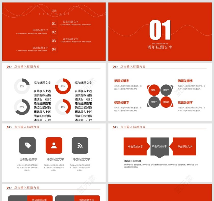 2018红色大气述职报告PPT第2张