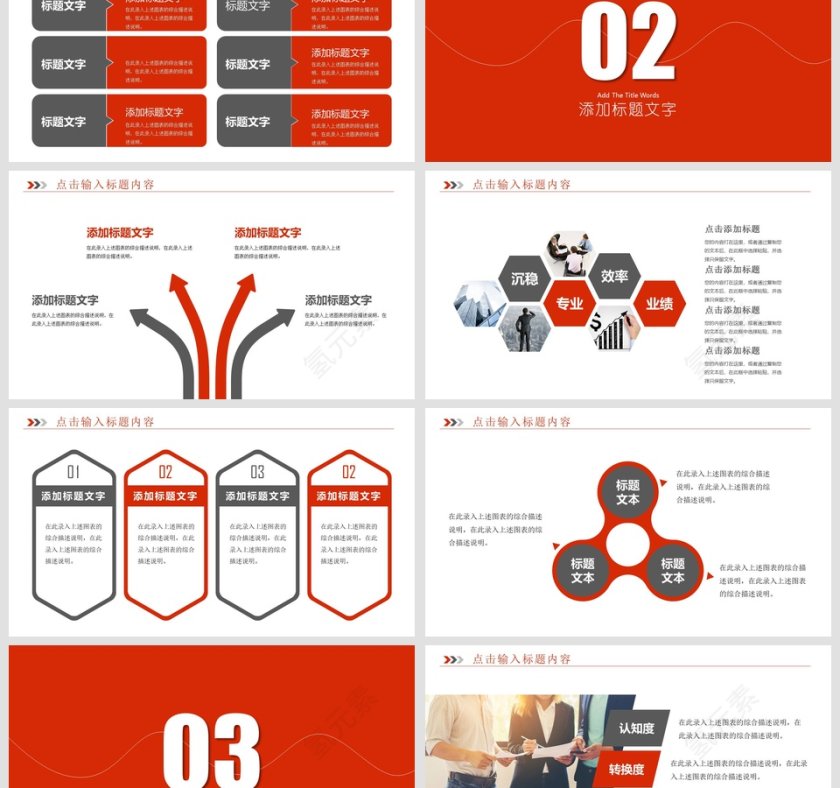 2018红色大气述职报告PPT第3张