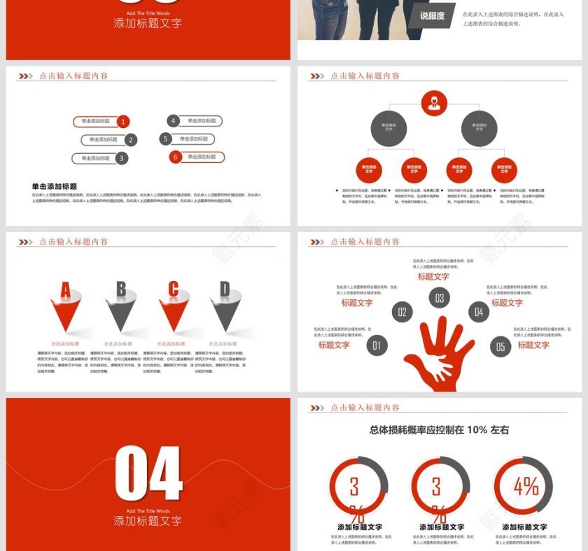 2018红色大气述职报告PPT第4张