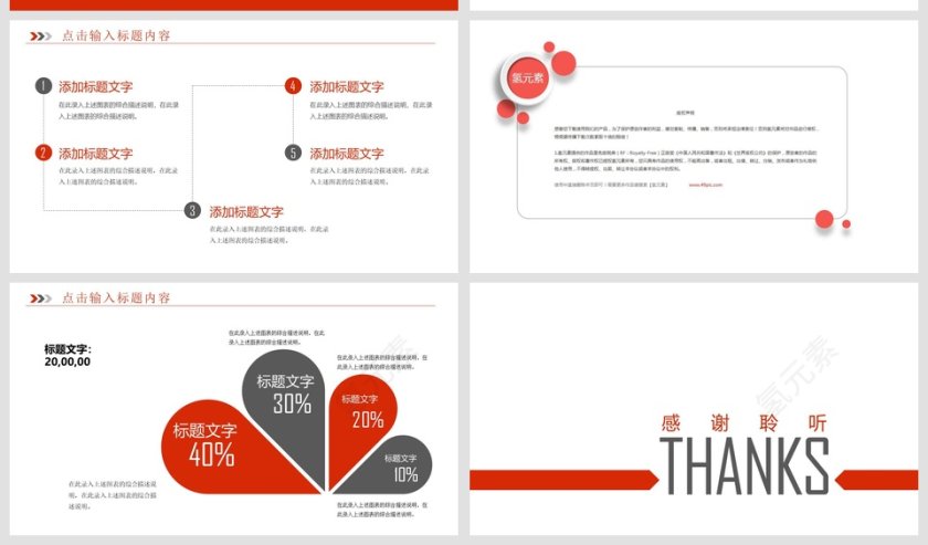 2018红色大气述职报告PPT第5张